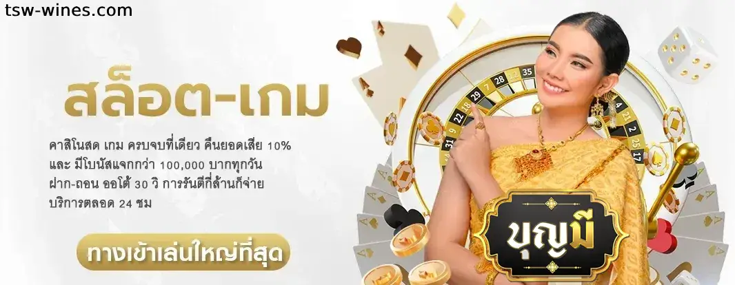 บุญ มี เว็บ สล็อต