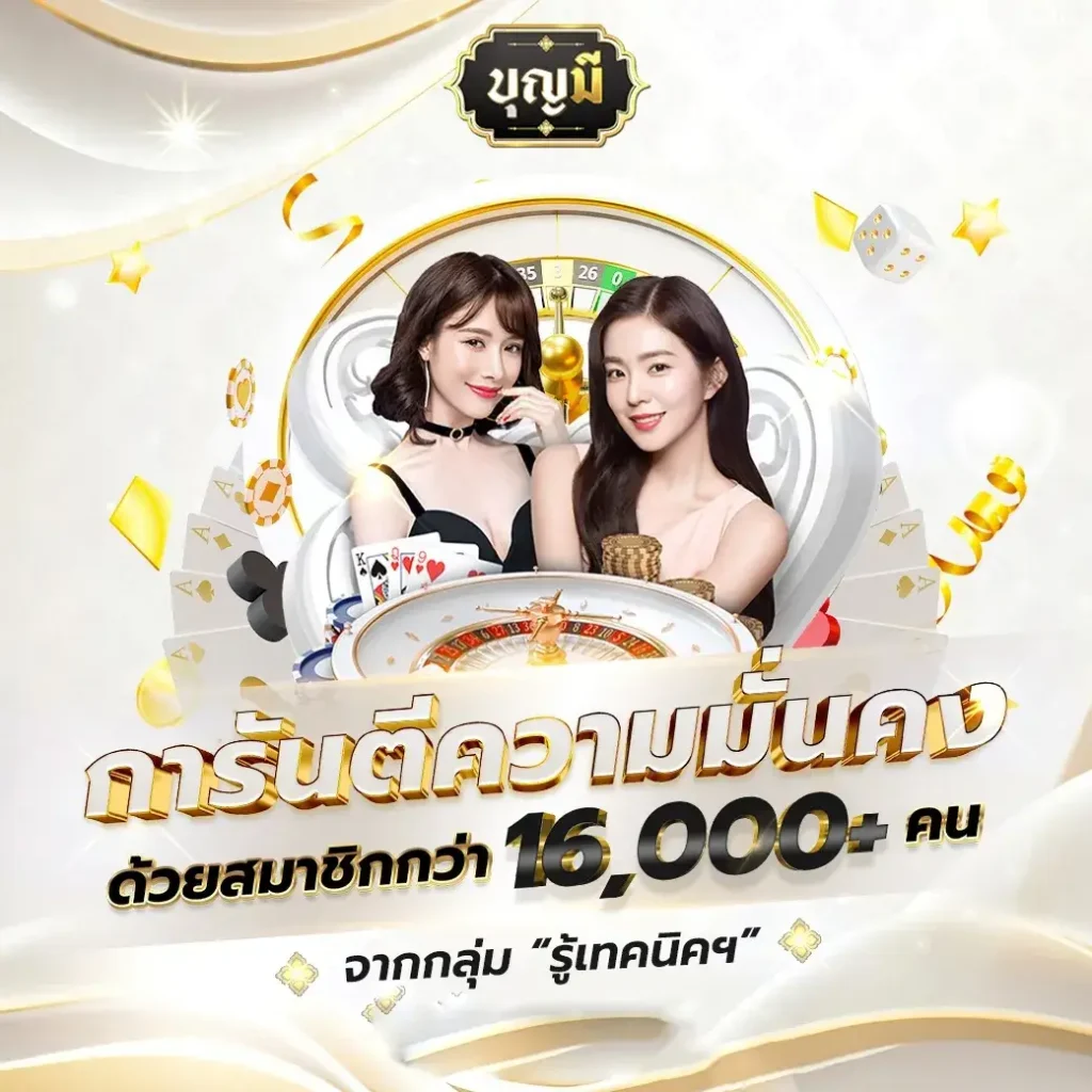 เว็บตรง บุญ มี เว็บ สล็อต