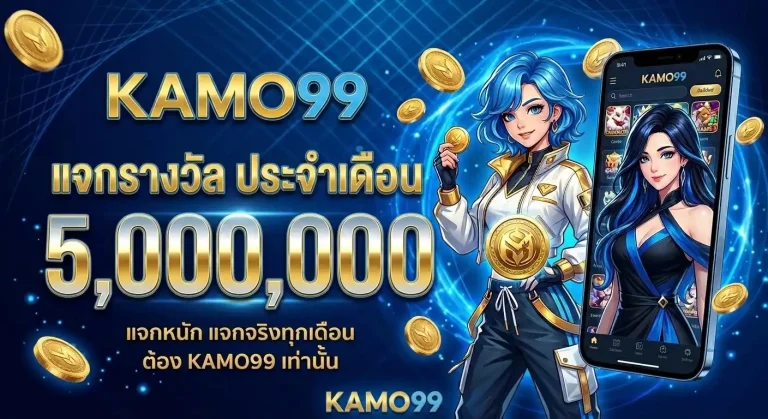 kamo99 ทางเข้า