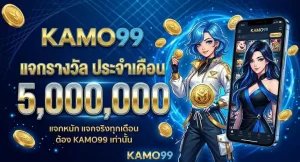kamo99 ทางเข้า